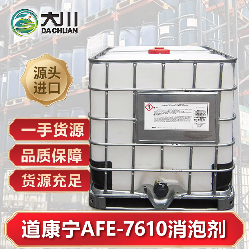 道康寧AFE-7610消泡劑