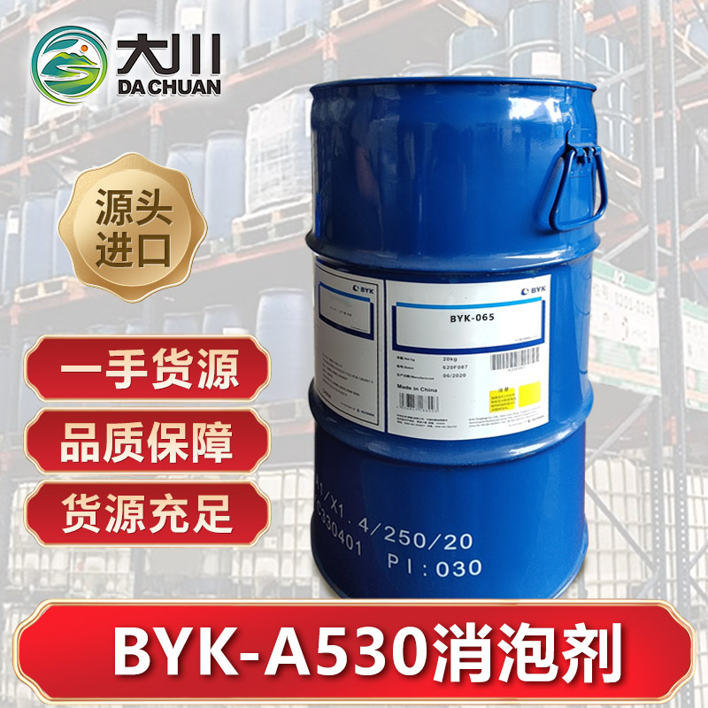 BYK-A530消泡劑