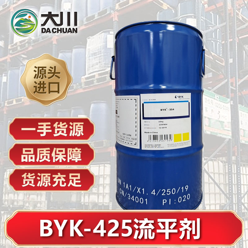 BYK-425流平劑