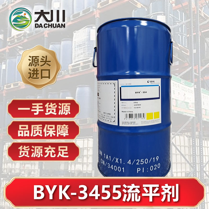 BYK-3455流平劑劑