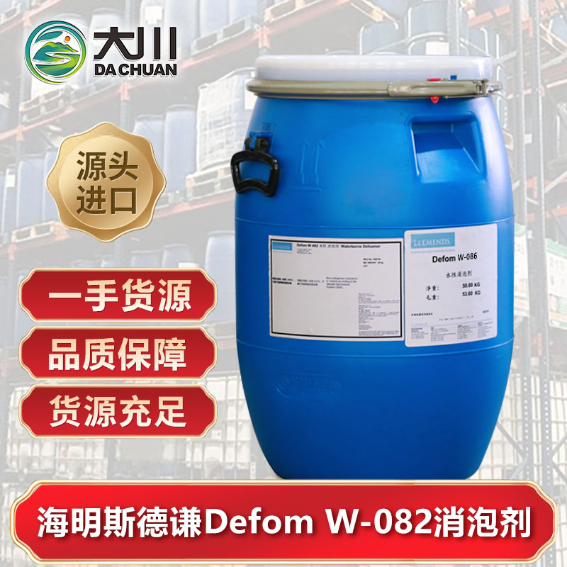 海明斯德謙Defom W-082消泡劑