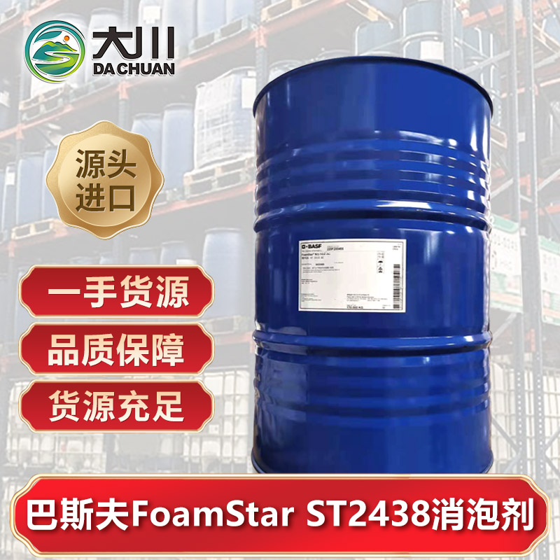 巴斯夫FoamStar ST2438消泡劑