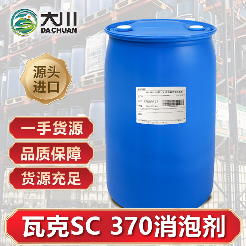 瓦克SC 370消泡劑