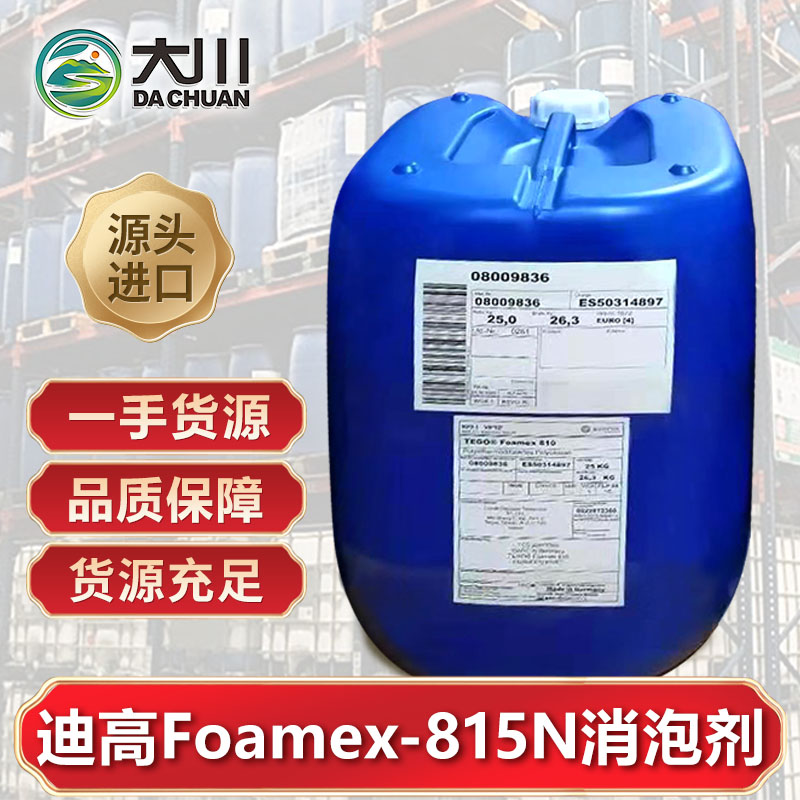 迪高Foamex 815N消泡劑