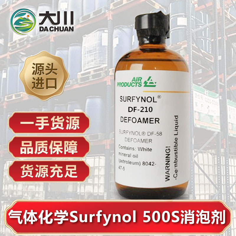 美國氣體化學(xué)Surfynol 500S消泡劑