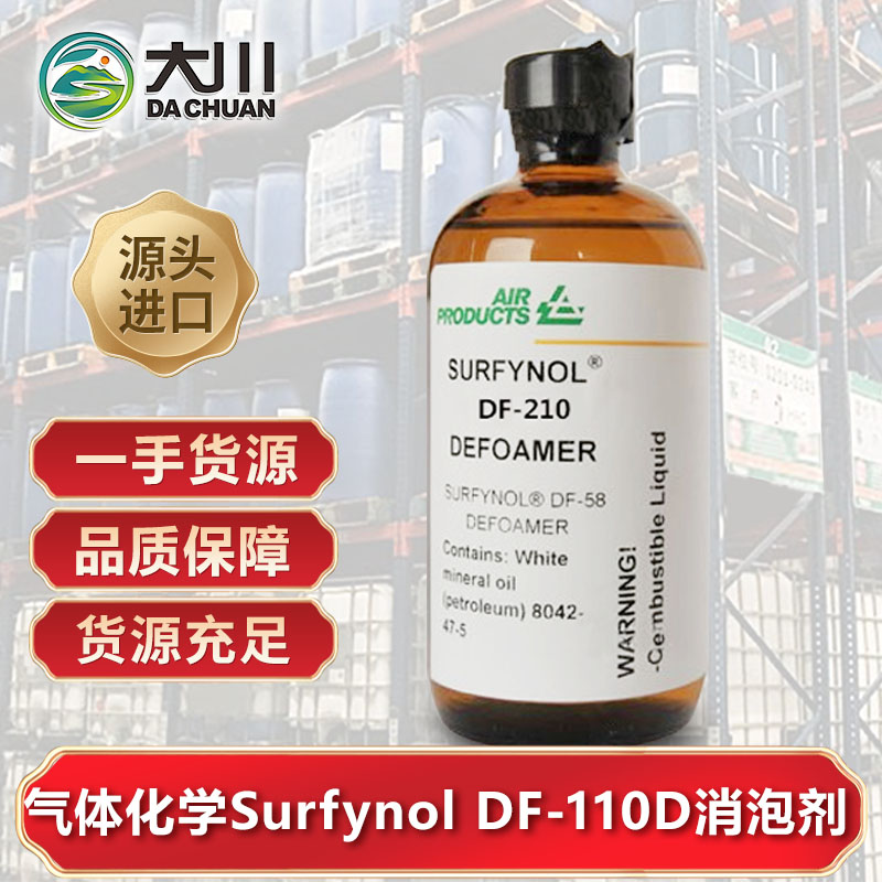 美國氣體化學(xué)Surfynol DF-110D消泡劑