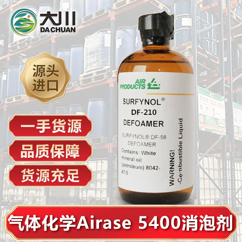 美國氣體化學(xué)Airase 5400消泡劑